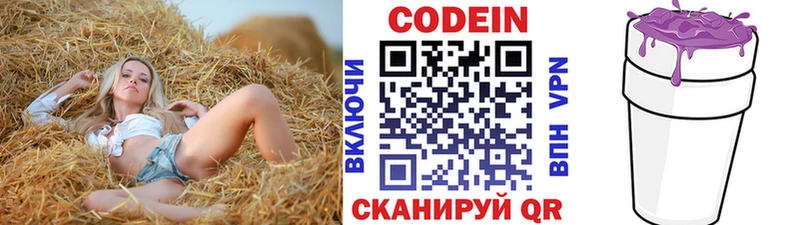 наркота Мичуринск Кодеин напиток Lean (лин)